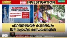 'തൃശൂർ മോഡൽ കള്ളവോട്ട് ചേർക്കൽ ബിജെപി ആദ്യം പരീക്ഷിച്ചത് തിരുവനന്തപുരത്ത്'; വി.ശിവൻകുട്ടി