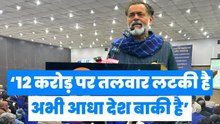 Yogendra Yadav ने क्यों कहा 12 करोड़ पर तलवार लटकी है, अभी आधा देश बाकी है!