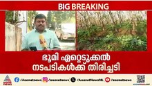 ശബരിമല ഗ്രീൻഫീൽഡ് എയ‍ർപോർട്ടിനായുള്ള ഭൂമിയേറ്റെടുക്കൽ നടപടികൾക്ക് തിരിച്ചടി