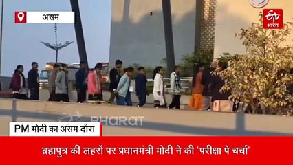 ब्रह्मपुत्र की लहरों पर प्रधानमंत्री मोदी की 'परीक्षा पे चर्चा': असम के छात्रों को दिया सफलता का मंत्र
