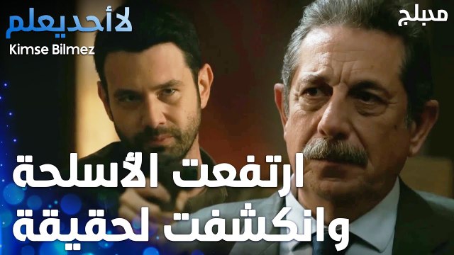 صارت المعركة الحاسمة بين علي وكوردبي - الحلقة 72 - لا أحد يعلم - Kimse Bilmez