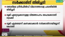 സർക്കാരിന് തിരിച്ചടി; ശബരിമല ഗ്രീൻഫീൽഡ് വിമാനത്താവളത്തിനായി ഭൂമി ഏറ്റെടുക്കാനാവില്ല