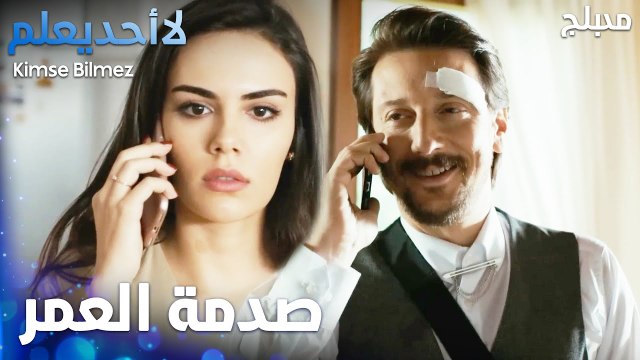 وقت عرفت سيفدا انو أويغار لسا عايش - الحلقة 73 - لا أحد يعلم - Kimse Bilmez
