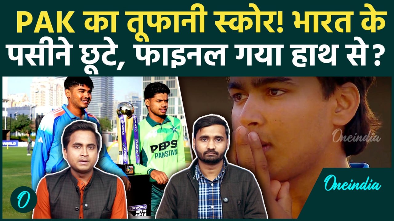 IND vs PAK U19 Final: PAK का तूफानी स्कोर, Sameer Minhas ने तोड़ा भारत का सपना | Vaibhav Sooryavanshi