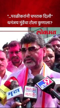 माझ्यावर टीका करणाऱ्यांना ही चपराक आहे, म्हणत मुंडेंकडून विजयाचा जल्लोष