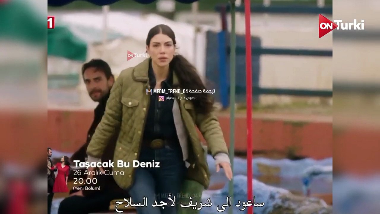 مسلسل هذا البحر سوف يفيض الحلقة 12