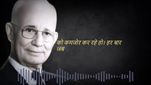 कामयाबी भाग्य से नहीं, आदतों से बनती है – Life Changing Motivational Speech