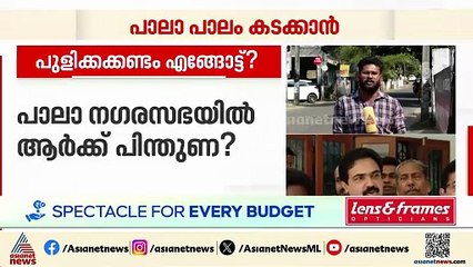 പാലായിൽ പുളിക്കക്കണ്ടം എങ്ങോട്ട്?; തീരുമാനിക്കാൻ മൂന്ന് വാര്‍ഡുകളിൽ ജനസഭ