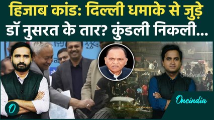 Nitish Kumar Hijab Controversy पर बड़ा खुलासा! Dr Nusrat का Delhi Blast में हाथ? BJP MLA का दावा