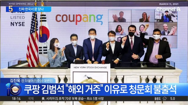 쿠팡 김범석 ‘입국 금지법’…제2의 유승준?