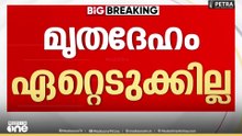 രാംനാരായണന്റെ മൃതദേഹം ഏറ്റെടുക്കില്ലെന്ന് കുടുംബം