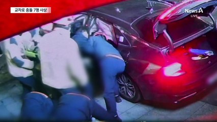 교차로 충돌 7명 사상…“좌회전 차량 신호위반”