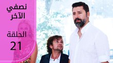 نصفي الآخر | الحلقة 21 | atv عربي | Diğer yarım