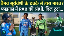 IND U19 vs PAK U19: Asia Cup में Vaibhav Suryavanshi फेल, Sameer Minhas के शतक से PAK की तूफानी जीत