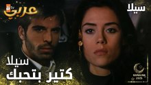 مسلسل سيلا | Sıla | مدبلج | مقطع من الحلقة 32 | سيلا هربت من العشيرة