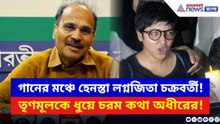 Adhir Ranjan Chowdhury: ‘মহিলা শিল্পীকে হেনস্তা হতে হচ্ছে TMC-র নপুংসক নেতার কারণে!’ বিস্ফোরক অধীর
