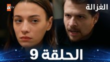 مسلسل الغزالة  | الحلقة 9 | Sustalı Ceylan  | مدبلج