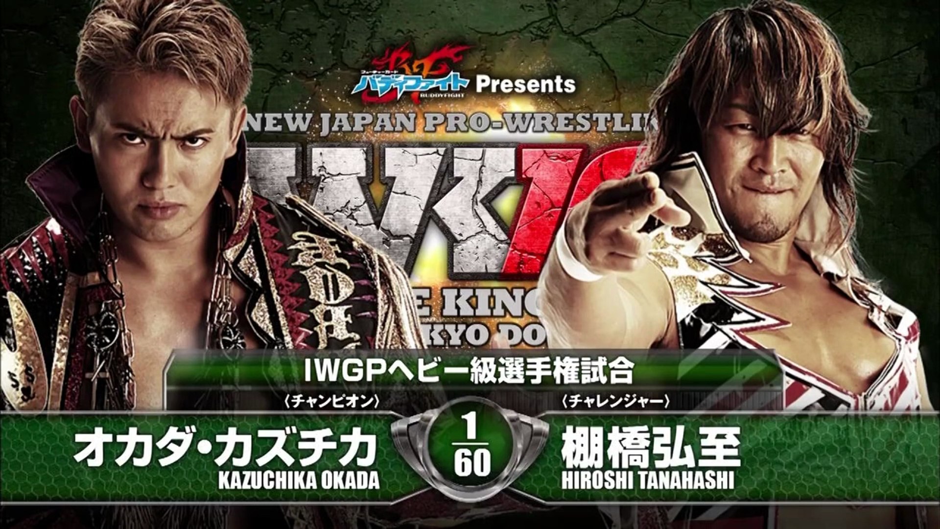 Hiroshi Tanahashi vs. Kazuchika Okada – NJPW Wrestle Kingdom 10 (1