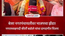 बेसा नगरपंचायतीवर भाजपचा झेंडा! नगराध्यक्षपदी कीर्ती बडोले यांचा दणदणीत विजय