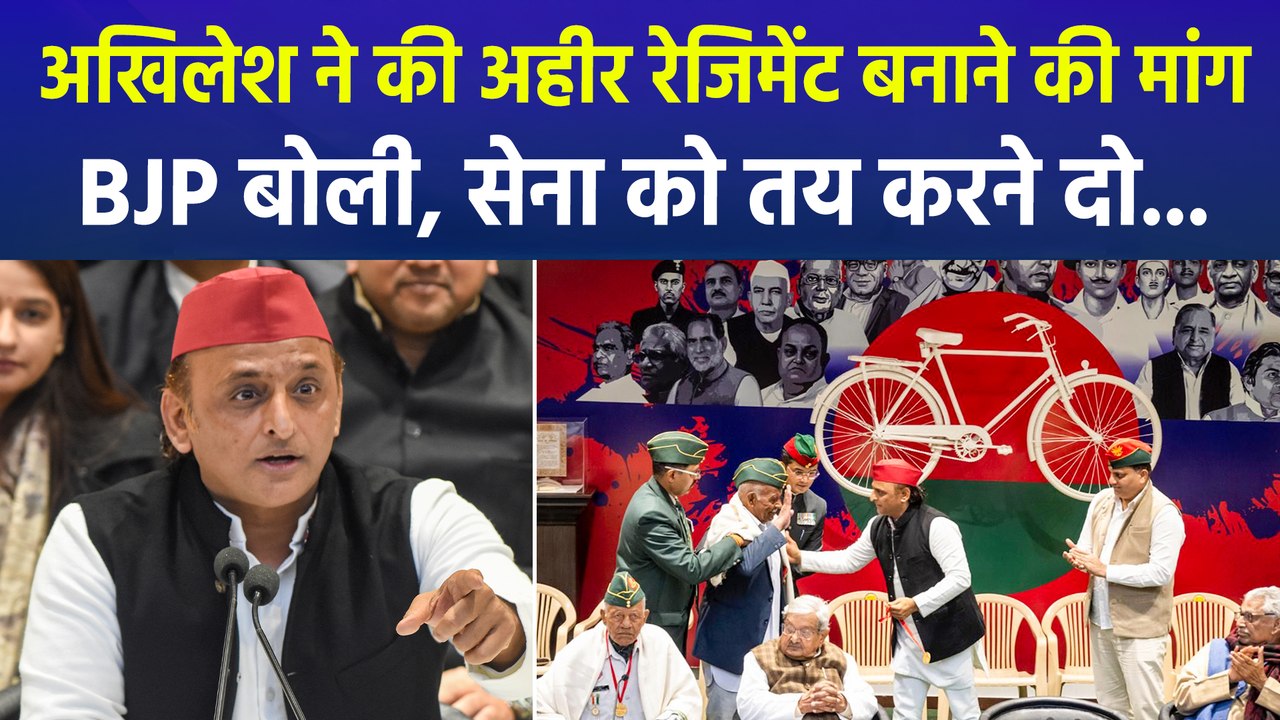 अखिलेश ने की अहीर रेजिमेंट बनाने की मांग, BJP बोली, सेना को तय करने दो...