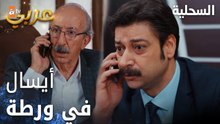 مسلسل السحلية | مدبلج | مقطع من الحلقة 50 | atv عربي | Kertenkele | أيسال في ورطة
