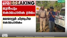 ചിത്രപ്രിയ കൊലക്കേസ്: രണ്ടുമാസം മുൻപും കൊലപാതക ശ്രമം നടത്തിയെന്ന് പ്രതി
