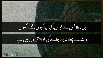 Urdu sad poetry | Heart Touching Urdu lines | Urdu poetry