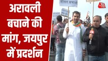 अरावली मुद्दे को लेकर जयपुर की सड़कों पर उतरे सैकड़ों लोग, देखें