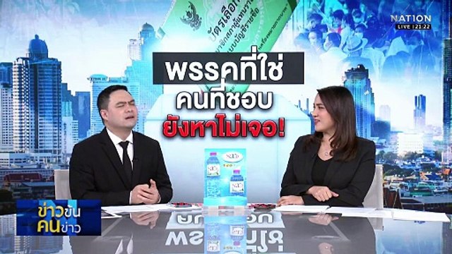 นิด้าโพล เผย นายกฯ ที่ 1 ของคนกรุง ยังหาคนเหมาะไม่ได้ | ข่าวข้นคนข่าว | 21 ธ.ค. 68 | PART 3