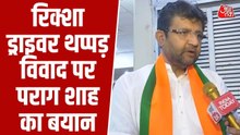'माफी मांगने का सवाल ही नहीं', ऑटो वाले को थप्पड़ मारने पर बोले BJP विधायक पराग शाह