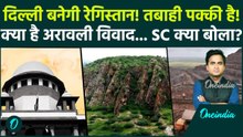 Aravalli Range खत्म? Supreme Court के फैसले से भारत का Monsoon जाएगा Pakistan | Aravalli Hills Row