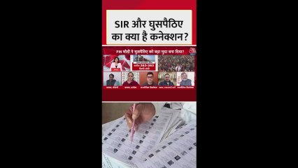 बंगाल में 'घुसपैठ' बनेगा चुनावी मुद्दा?