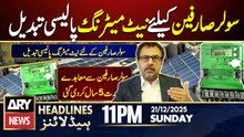 Net metering policy changed for solar consumers | ARY News 11 PM Headlines | 21st Dec 2025