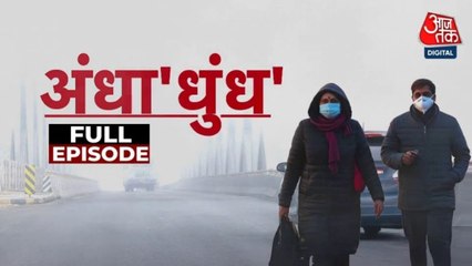 कोहरे का प्रचंड प्रहार, बर्फ से ढंके पहाड़... इस बार ठंड से रहना होगा सावधान!