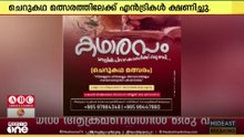 മലബാർ മഹോത്സവത്തോടനുബന്ധിച്ച് 'കഥാരസം' ചെറുകഥ മത്സരത്തിലേക്ക് എൻട്രികൾ ക്ഷണിച്ചു...
