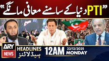 Attaullah Tarar's Big Damand | ARY News 12 AM Headlines | 22nd Dec 2025