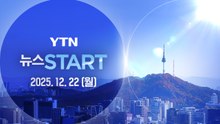 ■ 12월 22일(월) 경제 캘린더 / YTN