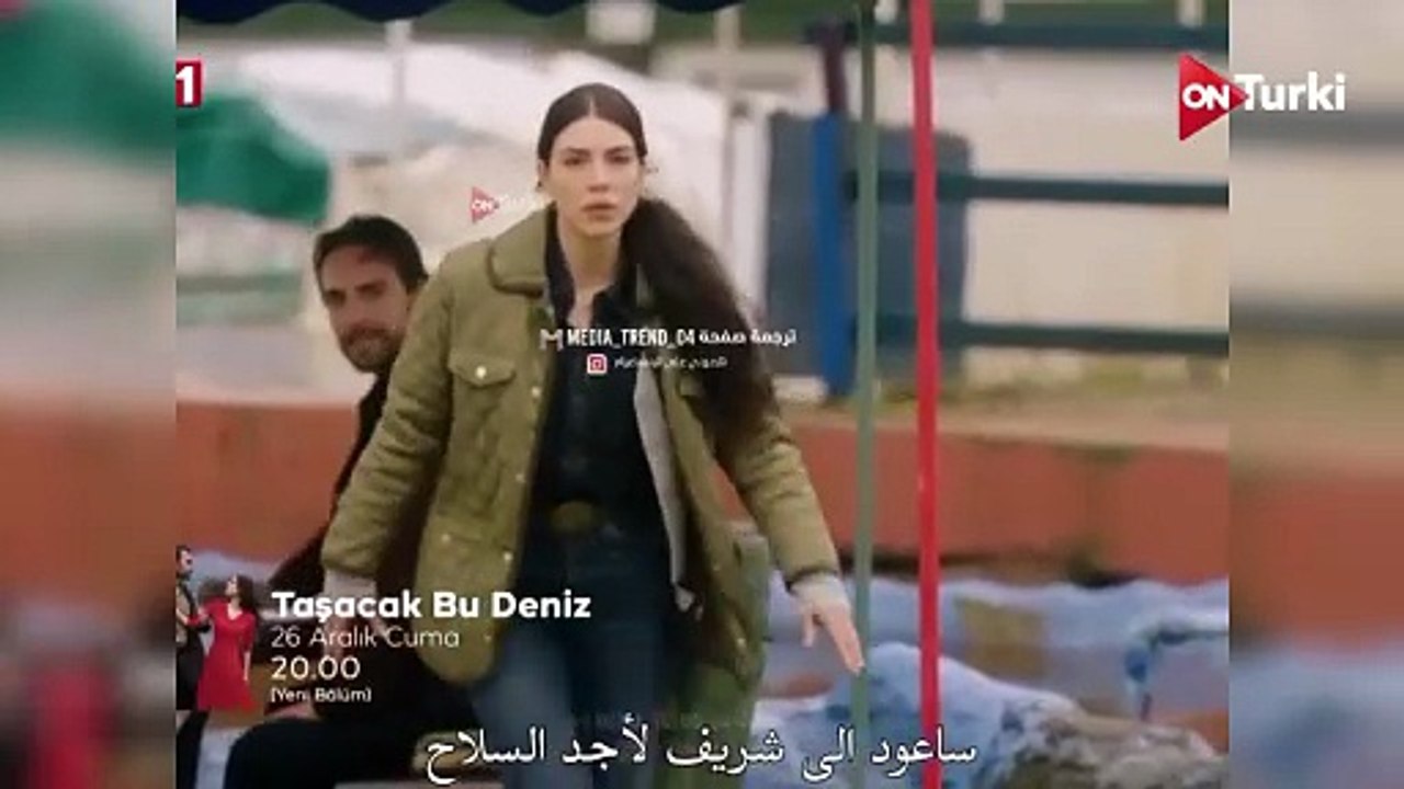 مسلسل هذا البحر سوف يفيض الحلقة 12 الاعلان 1 الرسمي مترجم HD
