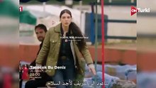 مسلسل هذا البحر سوف يفيض الحلقة 12 الاعلان 1 الرسمي مترجم HD