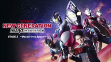 NEW GENERATION THE LIVE Ultraman Decker STAGE 2  Decker into Space
