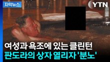 [자막뉴스] 후폭풍 심각...엡스타인 파일 열리자 트럼프는 없고 클린턴이 / YTN