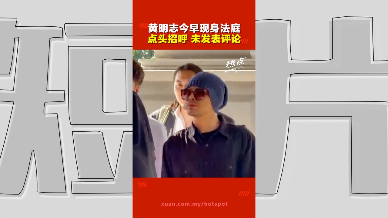 台湾网红谢侑芯命案｜吸毒案件过堂 黄明志今早出庭