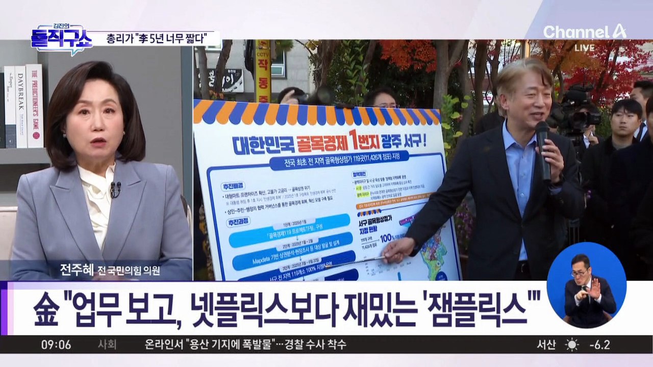 김민석 “李정부 5년 너무 짧다는 분들 있어” 발언 논란