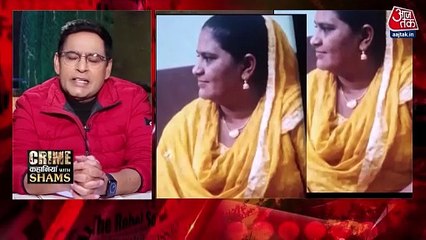 शामली में बुर्का नहीं पहना तो ट्रिपल मर्डर! देखें क्राइम कहानियां विद शम्स