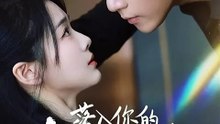 抖音新剧上线#程澄＆徐思祁 - 落入你的红尘万丈 (上)