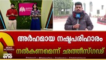 'ദലിത് കുടുംബത്തിലെ അംഗമാണ് കൊല്ലപ്പെട്ടത്'; അർഹമായ നഷ്ടപരിഹാരം നൽകണം';