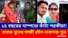 থানায় অভিযোগ জানিয়েও শেষ রক্ষা হল না, শ্রীঘরে স্ত্রী ও প্রেমিক