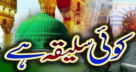 Koi Saleeqa hay aarzo ka _ Saqib Hassan _ New N