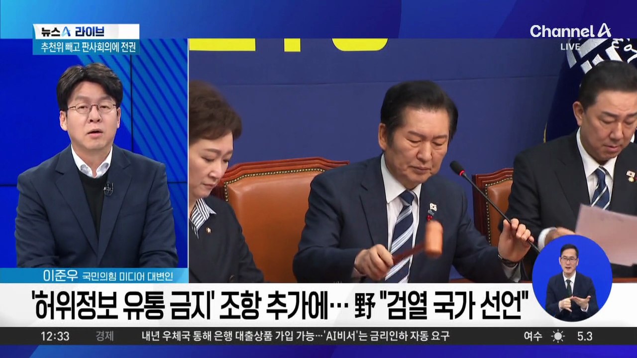 ‘허위정보 유통 금지’ 조항 추가에…野 “검열 국가 선언”