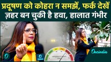 Delhi Pollution: ये ठंड का कोहरा नहीं अदृश्य मौत है, हवा में ज़हर, कोहरे-प्रदूषण का फर्क समझें | AQI